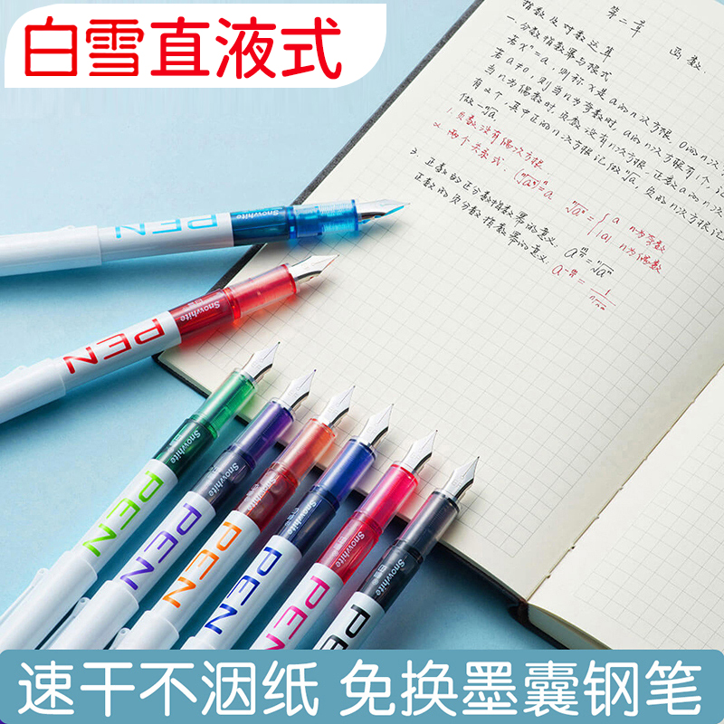 白雪直液式钢笔免换墨囊小学生练字专用三年级学生硬笔书法成人F尖黑色红纯蓝男孩女生教师批改签字笔一次性