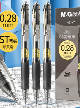 晨光0.28mm极细按动中性笔财务专用黑色ST头速干记账水笔学生刷题笔写收据写小字办公用细笔划按压式黑笔