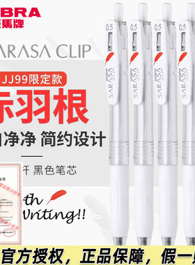 日本ZEBRA斑马JJ99红色羽毛笔限定款按动中性笔JJ15白杆水性笔0.5mm学生用刷题标记官方记号旗手账笔舰店官网