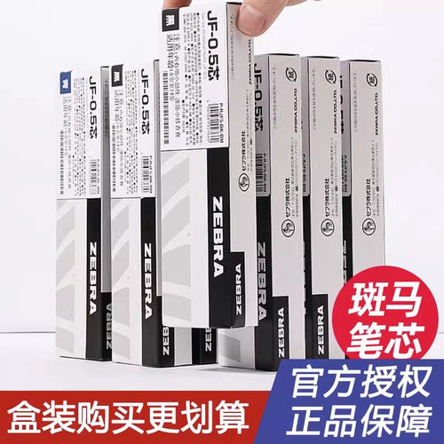 斑马笔芯JF-05不晕染笔芯