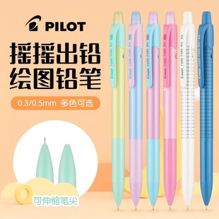 日本PILOT百乐自动铅笔HFME 20R彩色活动铅笔小学生不易断芯摇摇铅0.5mm儿童用清新炫彩格子自动笔手绘画画