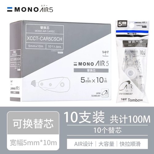 Tombow蜻蜓静音修正带大容量替芯