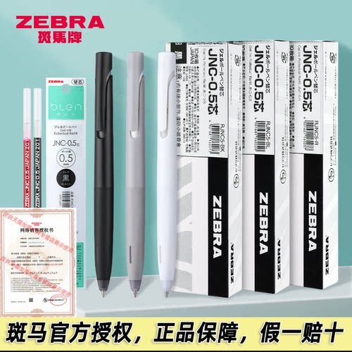 盒装日本ZEBRA斑马JJZ66原装替芯bLen新色限定JNC-0.5减振速干中性笔芯替换芯JNC05黑色学生用旗官方舰店官网