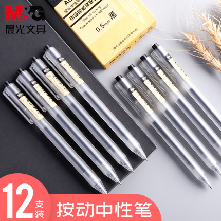 晨光优品中性笔学生用AGP87901按动中性笔0.5 磨砂杆签字笔文具用品韩国可爱创意简约碳素黑红蓝色笔芯水性笔