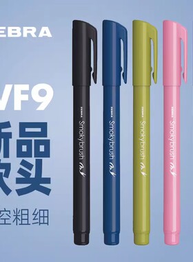 【新品】日本ZEBRA斑马彩色秀丽笔限定WF9秀丽笔小楷软头书法学生专用brush英文练字科学仿毛笔美术手账烟熏