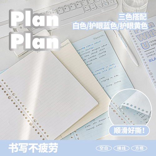 Planwith活页替芯本a5笔记本本子高颜值简约加厚可撕日记本记事本b5活页纸本26孔错题本学生专用可替换内芯