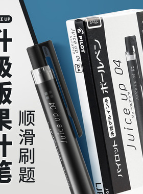 日本pilot百乐juice up果汁笔升级版中性笔0.5按动式黑色LJP-20S考试用百乐juceup笔芯0.4水笔0.3百乐jucieup
