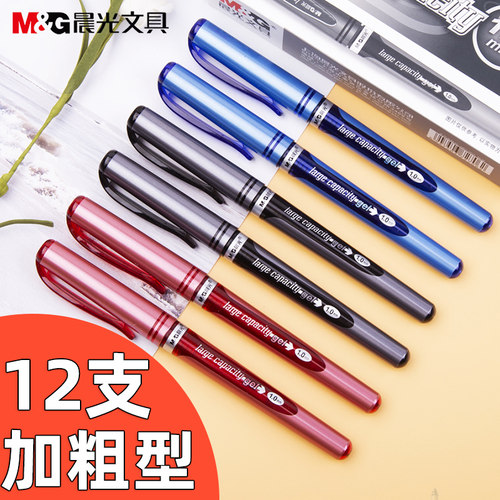 晨光1.0加粗中性笔0.7mm