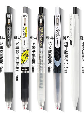 zebra/斑马牌按动速干jj15中性笔