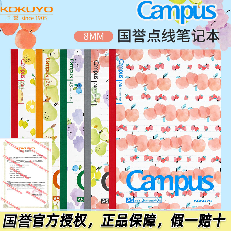 日本国誉KOKUYOCampus笔记本
