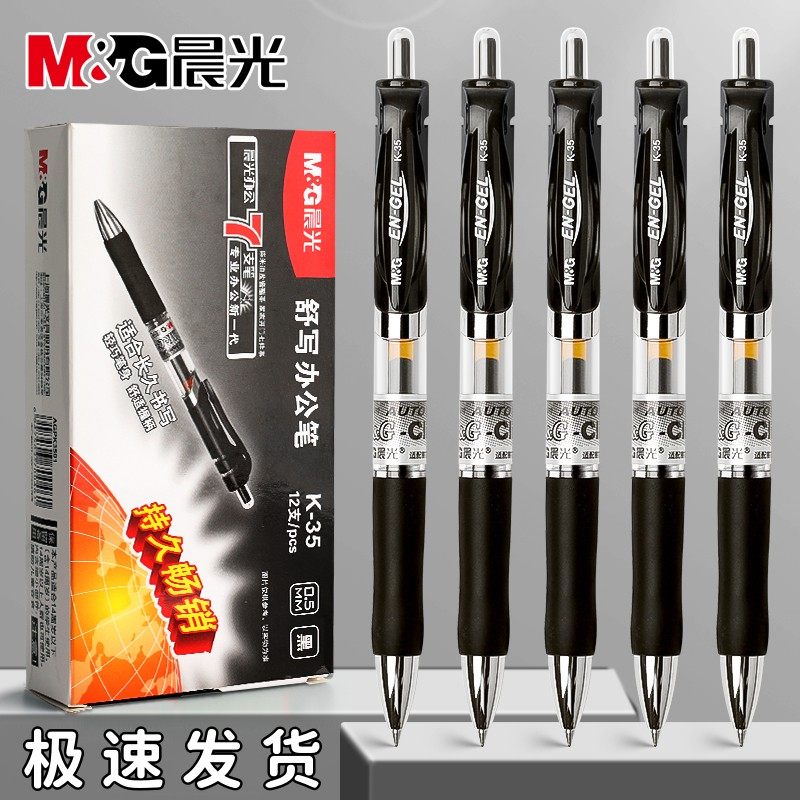 晨光按动中性笔水笔学生用0.5mm按压式签字笔k35子弹头碳素水性笔护士墨蓝黑笔处方笔红笔教师办公文具用品,文具电教/文化用品/商务用品,中性笔,淘宝优惠券,粉丝福利购,淘宝优惠卷