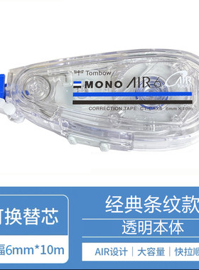 日本Tombowc蜻蜓MONO静音修正带Air款CT-CAX5C透明极光蓝绿高颜值可换替芯透明改正带涂改带大容量10m学生用