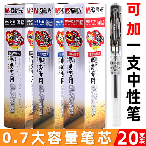 晨光mg-6128办公文具签字笔芯