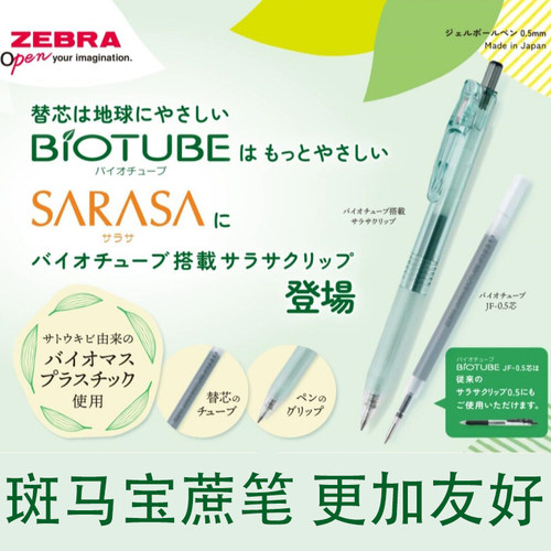 日本zebra斑马JJ15宝蔗笔环保材质中性笔Bio蔗杆透明款高颜值学生用刷题笔黑色按动水笔0.5mm黑笔环保笔芯
