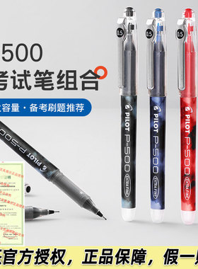 日本pilot百乐中性笔P500/P700金标系列学生高考考试用套装大容量0.5刷题考试笔走珠笔黑色官网正品学生文具