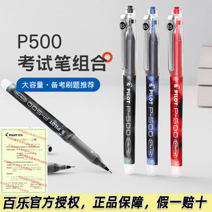 学生文具 大容量0.5刷题考试笔走珠笔黑色官网正品 日本pilot百乐中性笔P500 P700金标系列学生高考考试用套装