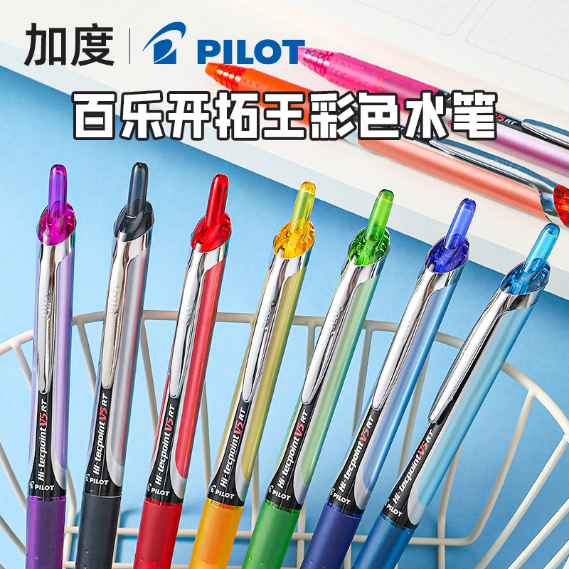 PILOT百乐开拓王按动式中性笔
