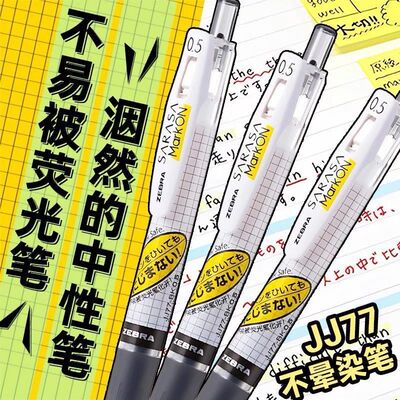 日本zebra斑马JJ77中性笔