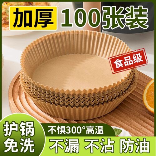 空气炸锅专用纸盘硅油纸