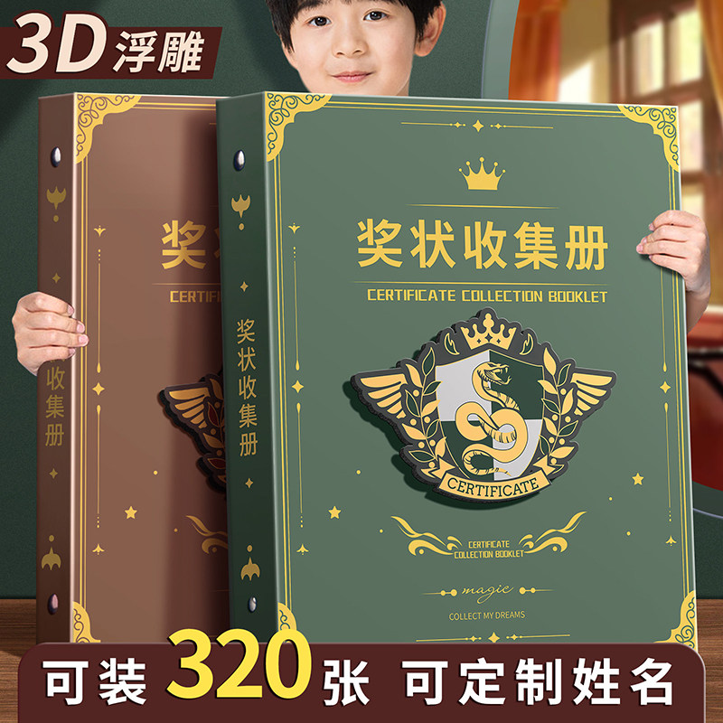 a4魔法奖状收集册可定制名字2025新款学生荣誉证书男孩女孩卡通收纳大号画册文件夹儿童收藏袋作品相册可挂墙,文具电教/文化用品/商务用品,资料册,淘宝优惠券,粉丝福利购,淘宝优惠卷