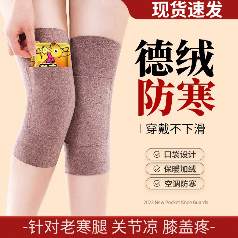 口袋德绒护膝盖夏季薄款男女士漆关节保暖发热暖宝宝护腿套