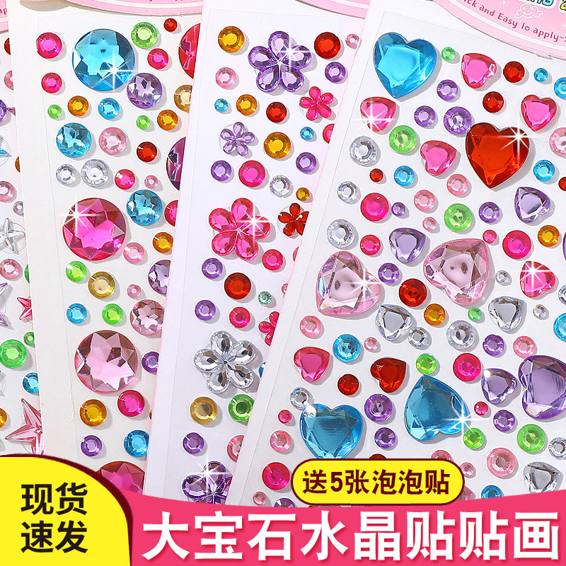 六一儿童节礼物儿童宝石贴纸水晶钻石卡通贴画公主女孩3d立体奖励