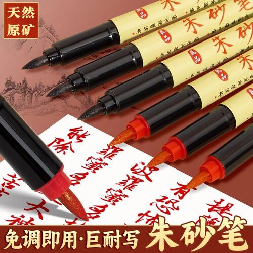 正宗朱砂笔符画专用道家正宗天然