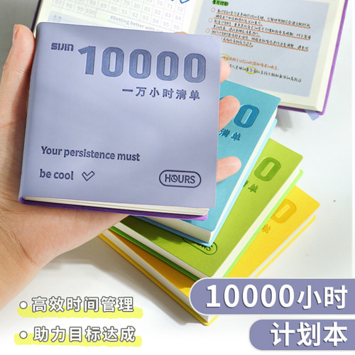 每日计划本一万小时清单皮面笔记