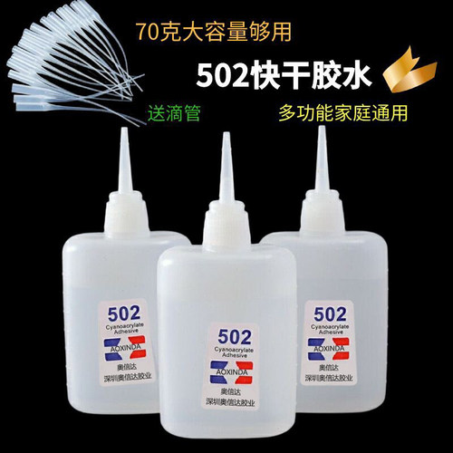 502胶水正品强力万能胶小支5
