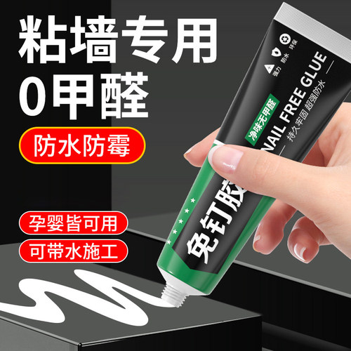 强力万能免钉胶高粘度粘墙卫生间