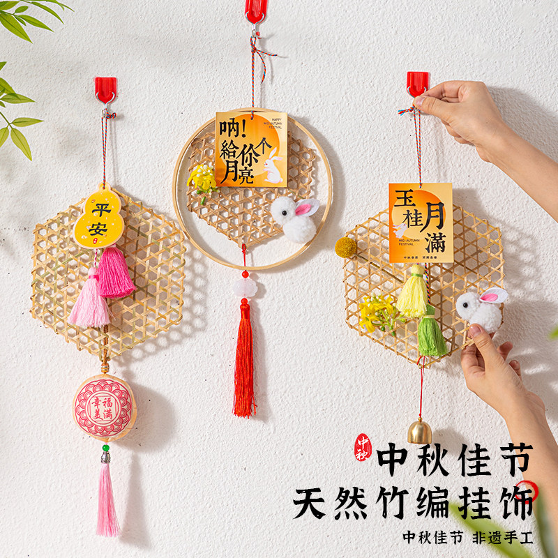 中秋节灯笼挂件竹编玉兔月亮手工制作diy材料包月饼花束门挂装饰