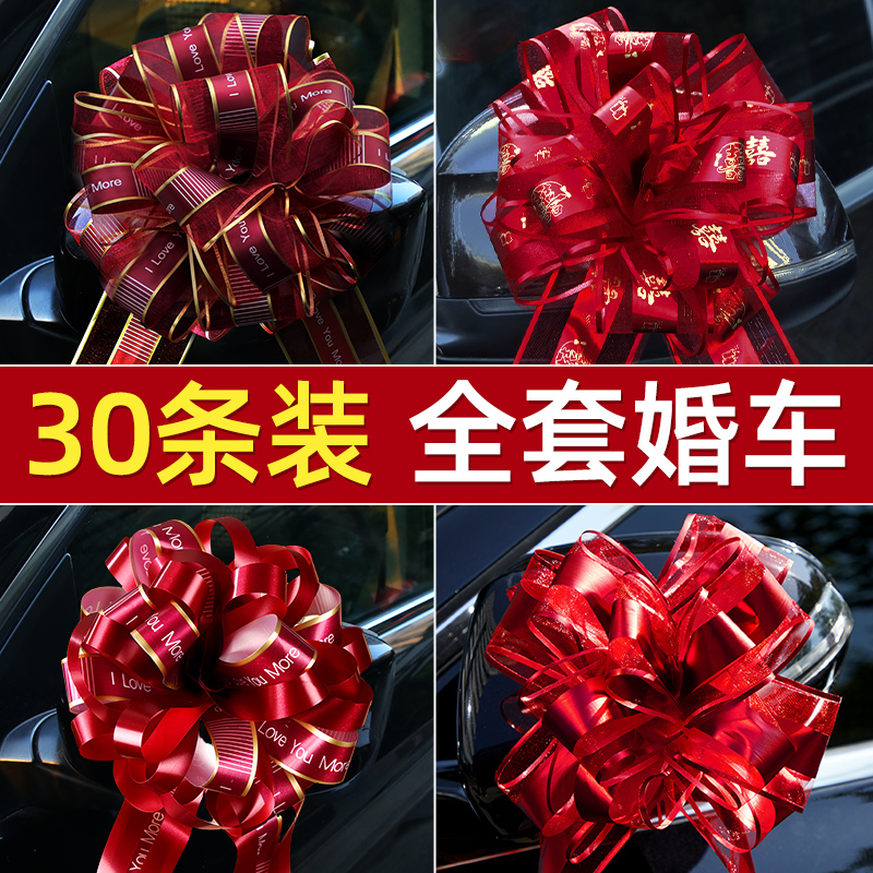 婚车装饰手拉花结婚接亲车队红色