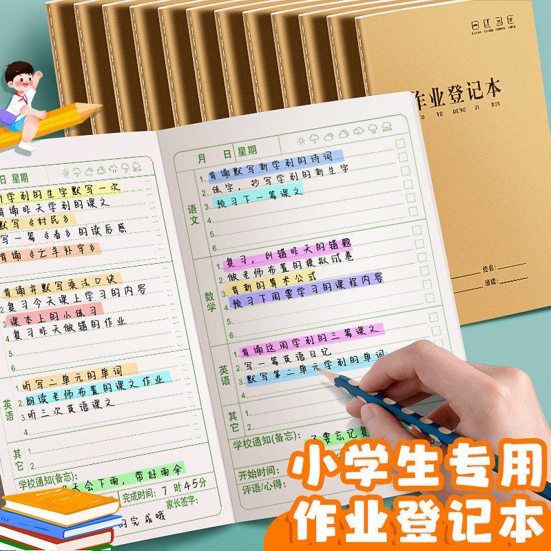 作业登记本小学生专用记作业本牛皮纸一年级二三年级家庭作业课堂摘抄抄作业本记录本记事本笔记本家校联系本,文具电教/文化用品/商务用品,课业本/教学用本,淘宝优惠券,粉丝福利购,淘宝优惠卷