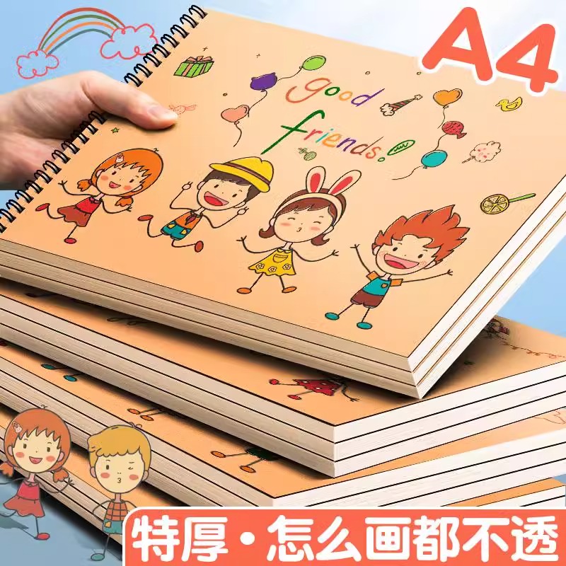 A4加厚图画本画画绘画纸儿童幼儿园小学生手绘速写美术本子空白涂鸦本册绘本制作随身白纸漫画硬壳素描专用