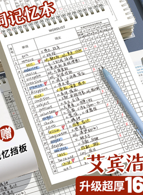 英语单词本记忆艾宾浩斯记忆曲线大学生考研默写记背神器生词纸笔记本子四级六级日语专升本词汇初中高中遗忘