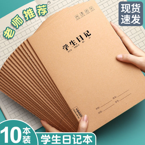 牛皮学生日记本方格小学生日记本