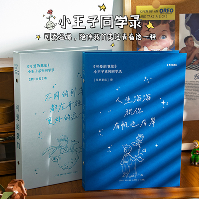 可爱的我们小王子同学录学生毕业纪念册活页可拆卸高颜值毕业通讯录可爱简约ing风2025年新款