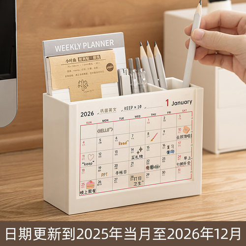 2026年创意计划台历笔筒二合