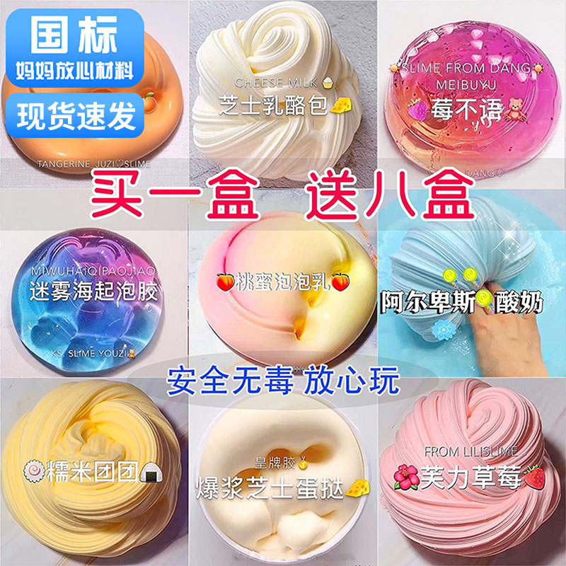 儿童安全无毒起泡胶m家正版大盒超仙气水晶泥网红少女史莱姆玩具