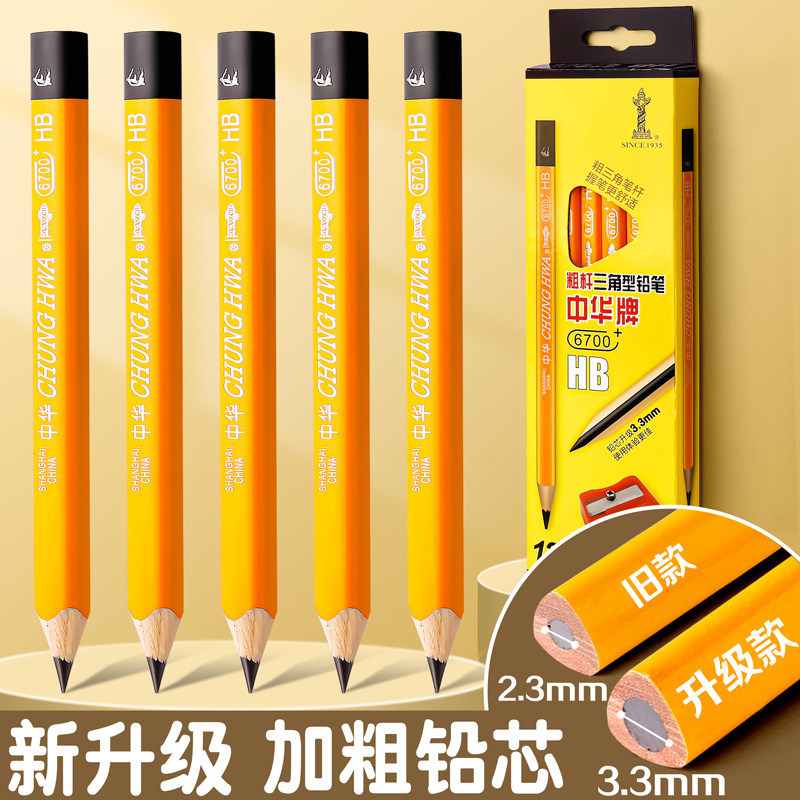 中华牌大三角HB铅笔小学生无毒一年级专用粗杆铅笔幼儿园初学者儿童正姿铅笔无铅2比三菱粗三角铅笔