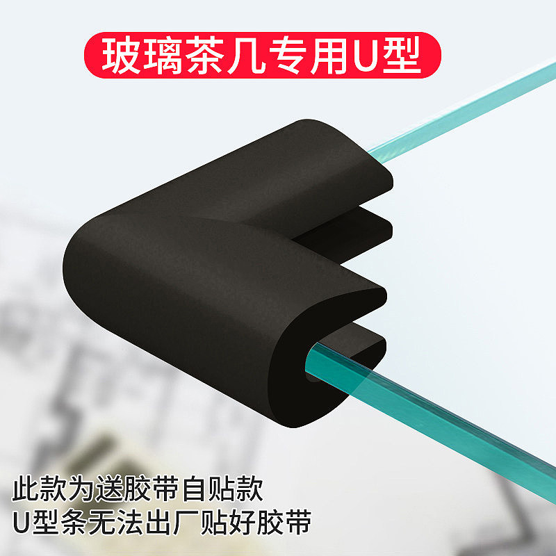 U型桌角防撞护角防磕碰直角玻璃桌子防撞角保护套茶几尖锐转角贴
