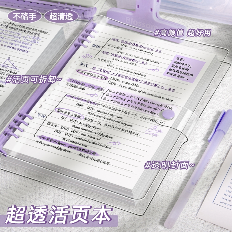 透明软皮活页笔记本本子活页本可拆卸扣环外壳pvc高颜值横线b5初中生高中生专用记事本手帐本日记本成人网格