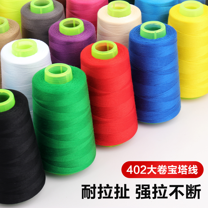 缝纫机线缝补彩色针线家用缝衣线