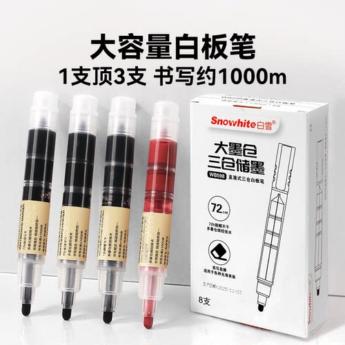 直液式三仓白板笔可擦儿童无毒可
