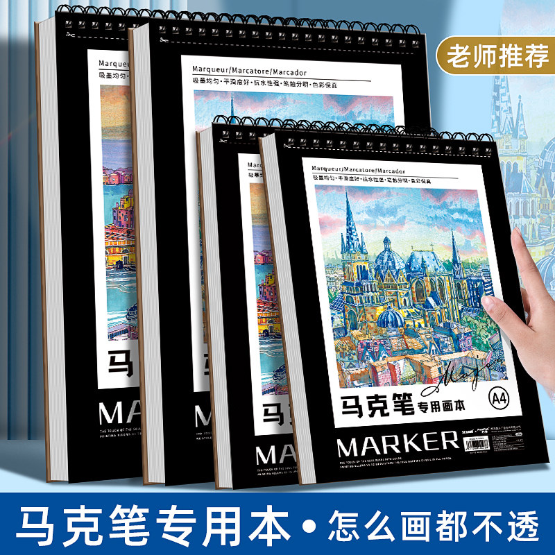 加厚麦克笔专用绘画本手绘动漫马克纸手绘画画本子小学生专用画纸a4图画本8k空白素描本美术生素描纸马克本