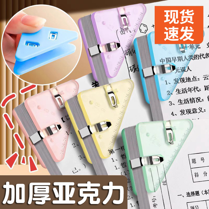 彩色透明三角夹边角夹试卷夹文件夹小学生试卷收纳整理防卷神器资料夹子文具卷子书夹办公用品票据长尾夹