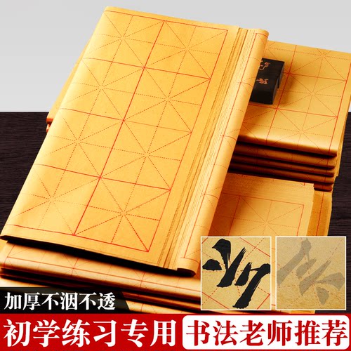 加厚毛边纸米字格书法专用练习练