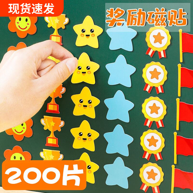 黑板磁力贴磁铁教具儿童奖励磁贴家用卡通贴片白板小星星红花笑脸冰箱贴幼儿园评比宝宝表扬片小组磁吸磁性