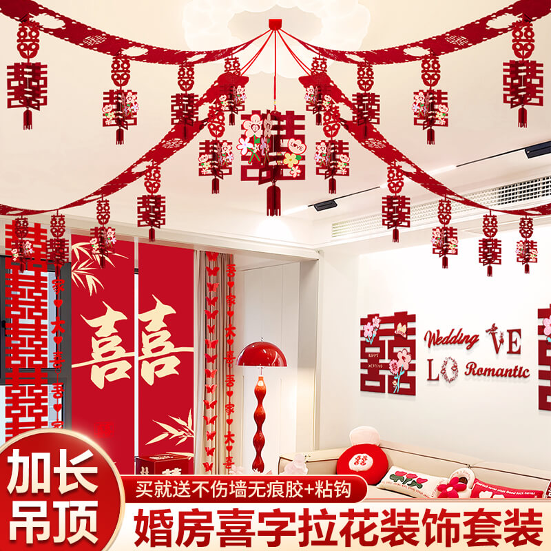 2025新款婚房布置套装