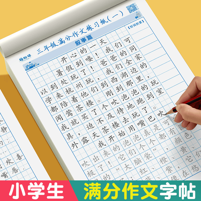 3-6年级满分作文练字帖小学生专用字帖课本同步每日一练好词好句练习钢笔硬笔书法练字本楷书正楷临摹优美,文具电教/文化用品/商务用品,控笔训练本,淘宝优惠券,粉丝福利购,淘宝优惠卷